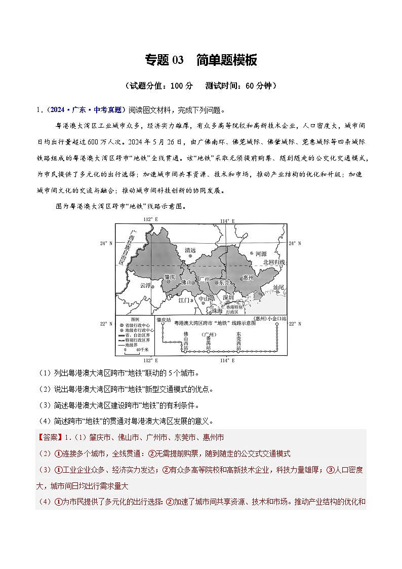 专题03 简单题模板（测试）（解析版）第1页