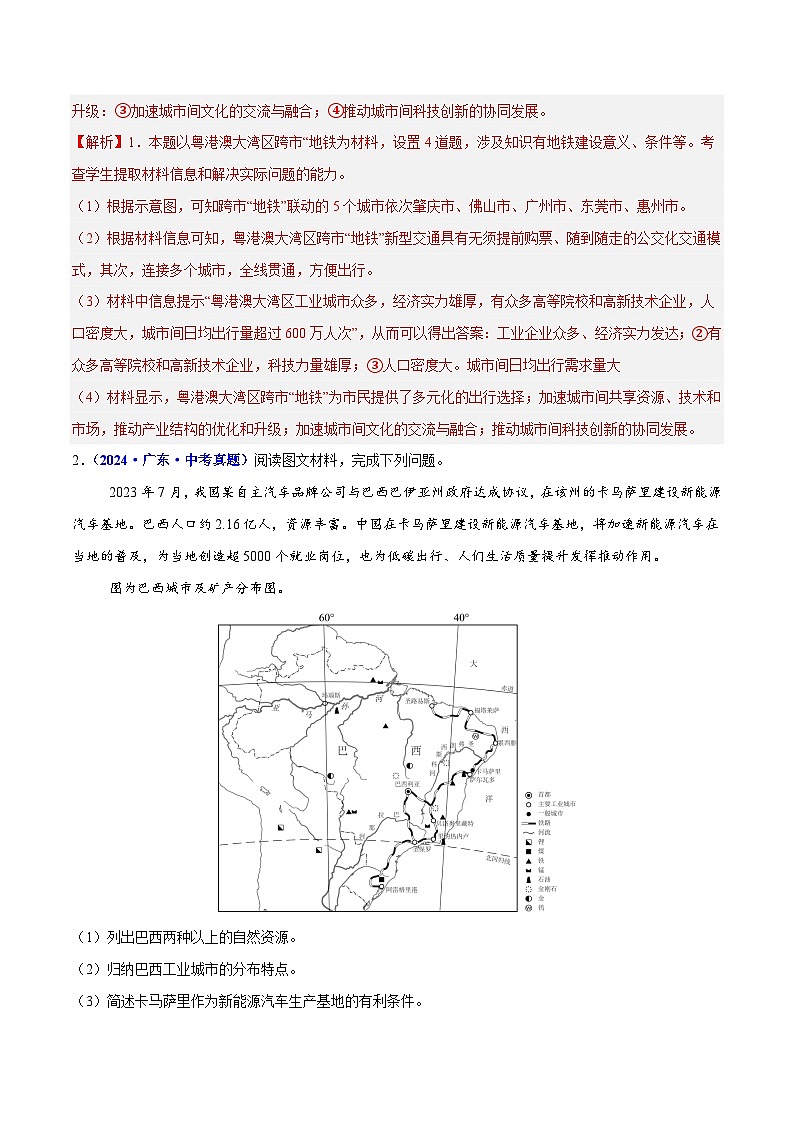 专题03 简单题模板（测试）（解析版）第2页