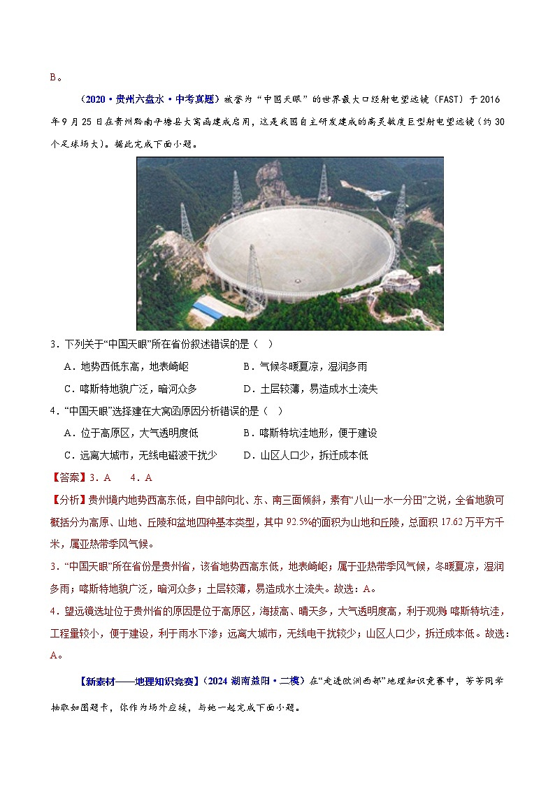 专题05  地形、气候、河流及其对人类活动的影响（测试）（解析版）第2页