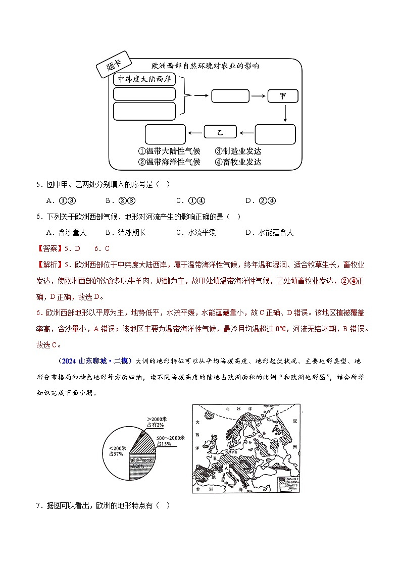 专题05  地形、气候、河流及其对人类活动的影响（测试）（解析版）第3页