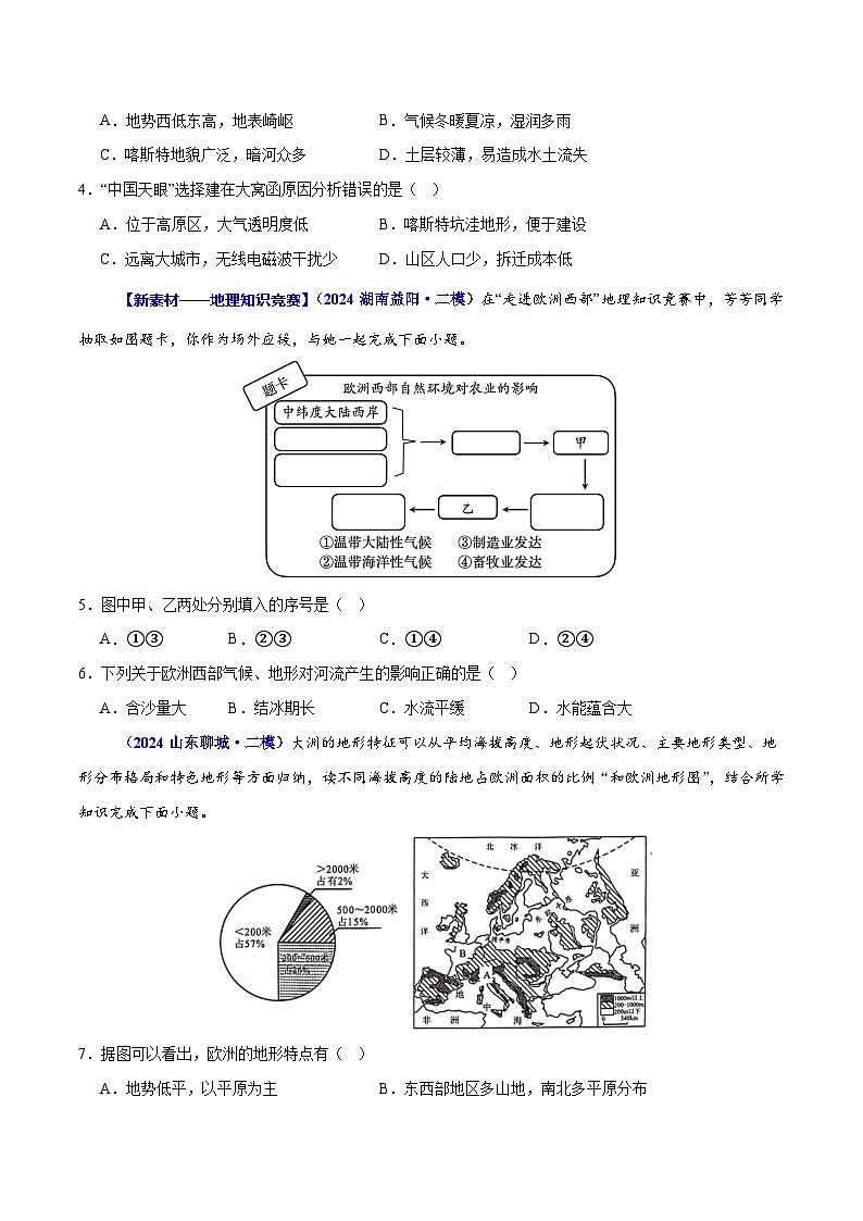 专题05  地形、气候、河流及其对人类活动的影响（测试）（原卷版）第2页