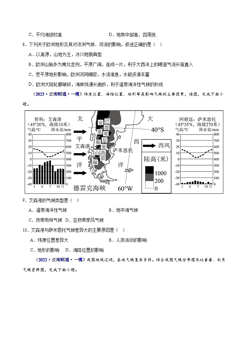 专题05  地形、气候、河流及其对人类活动的影响（测试）（原卷版）第3页