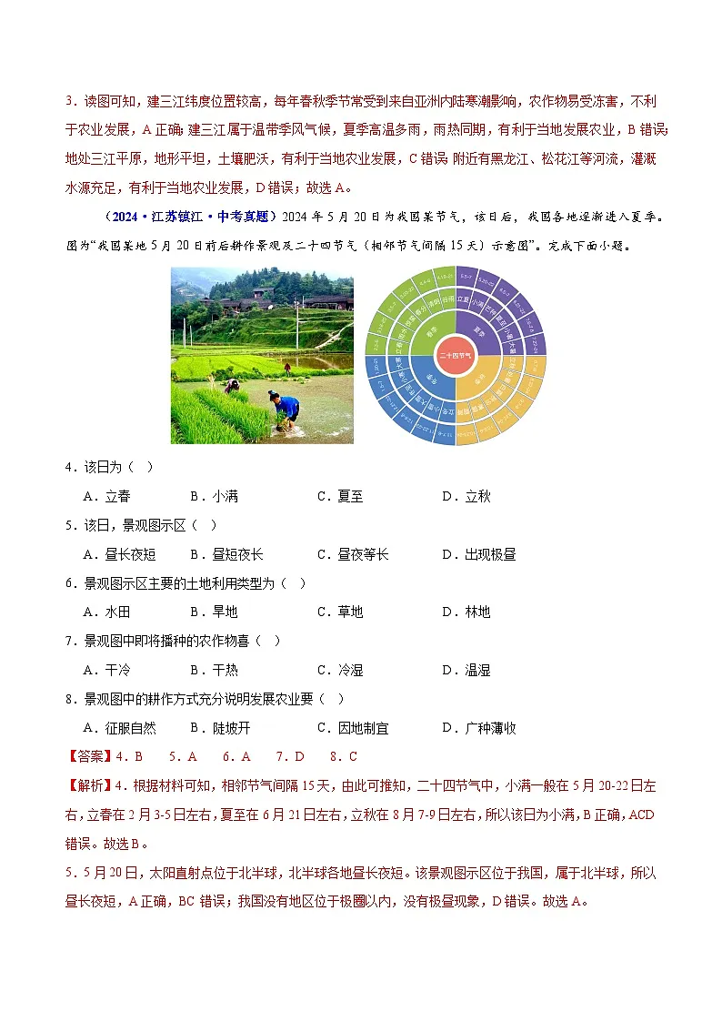 专题06 农业、工业、交通、人口和城市（测试）（解析版）第2页