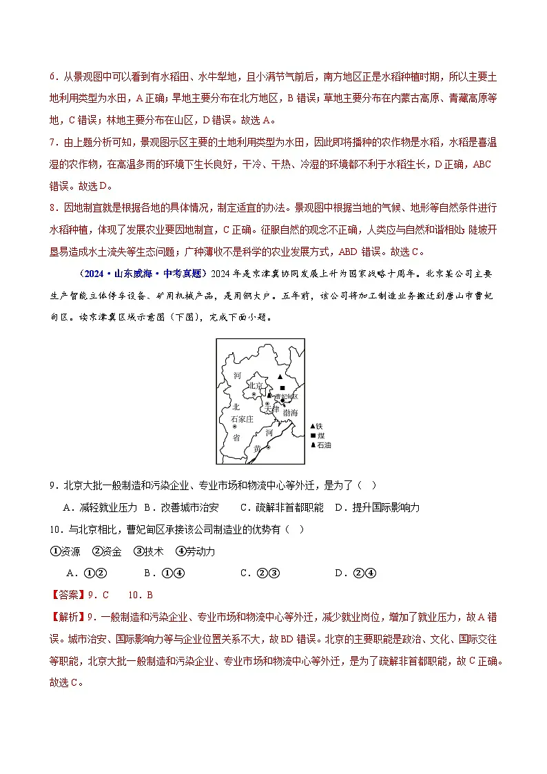 专题06 农业、工业、交通、人口和城市（测试）（解析版）第3页