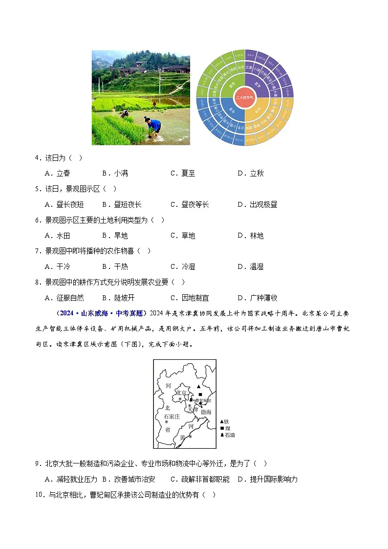专题06 农业、工业、交通、人口和城市（测试）（原卷版）第2页