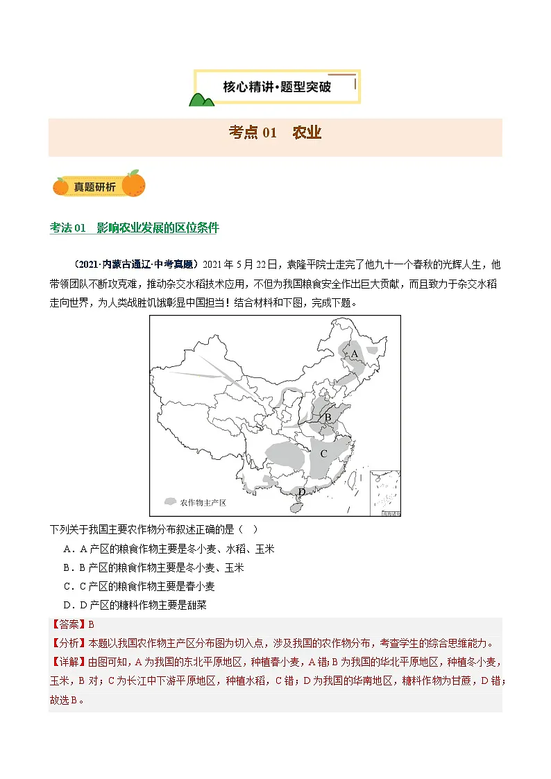 专题06 农业、工业、交通、人口和城市（讲练）（解析版）第3页