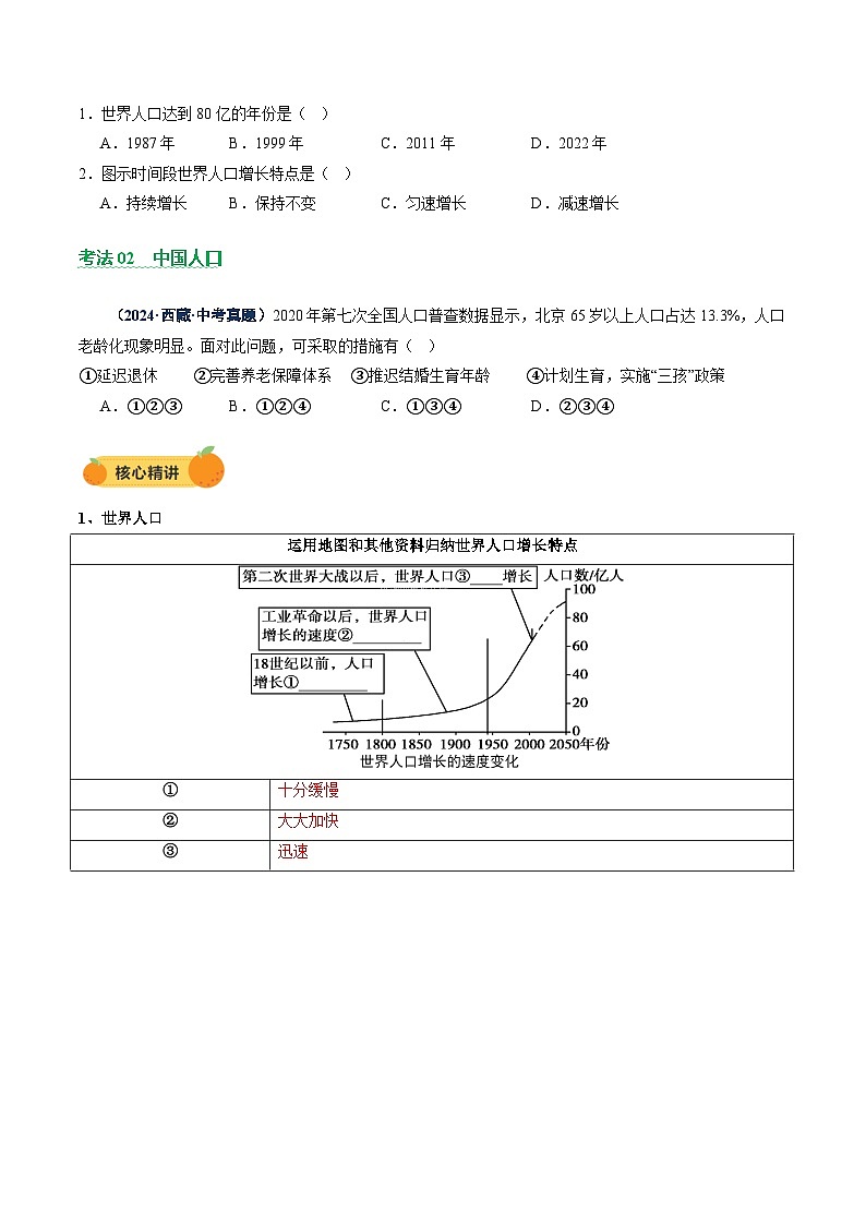 专题07  人口、资源、环境与发展问题（讲练：核心精讲+命题预测）（原卷版）第3页