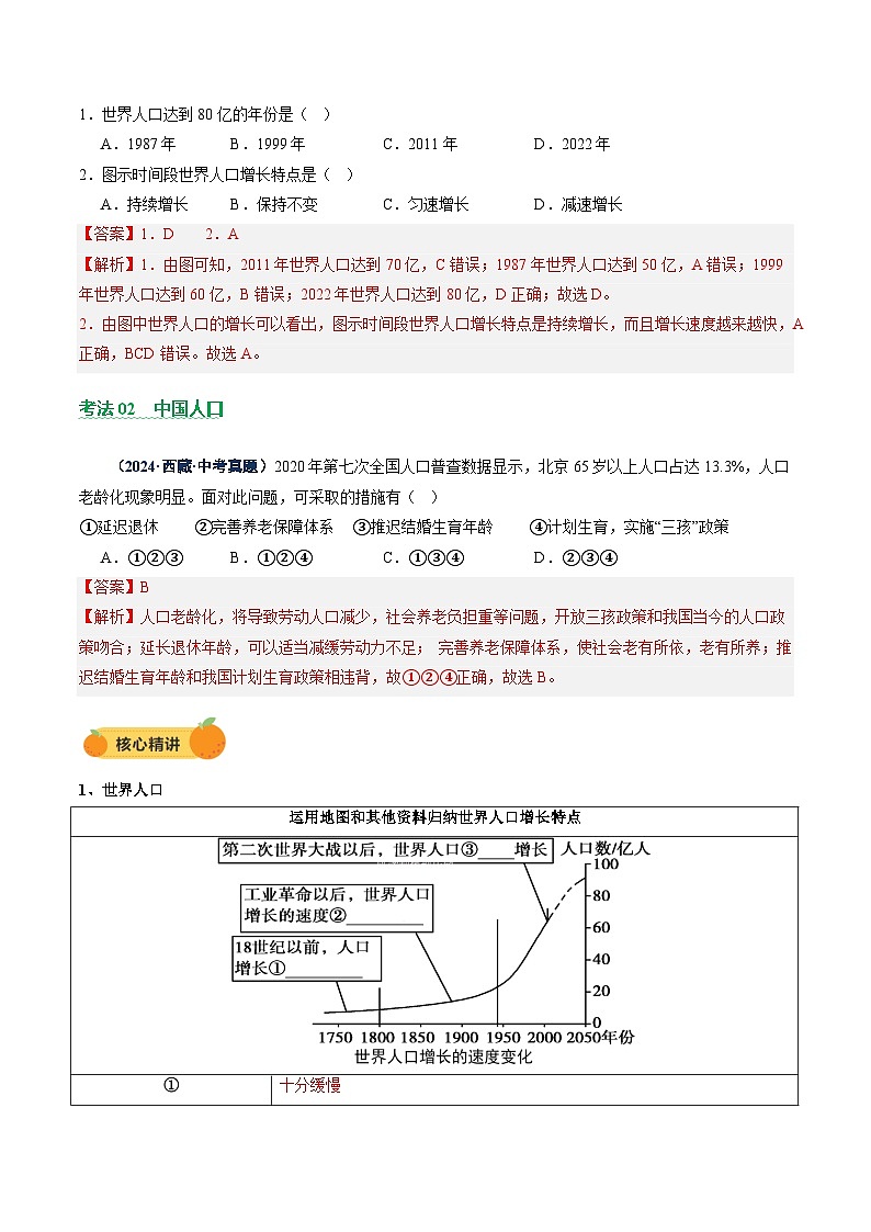 专题07  人口、资源、环境与发展问题（讲练：核心精讲+命题预测）（解析版）第3页