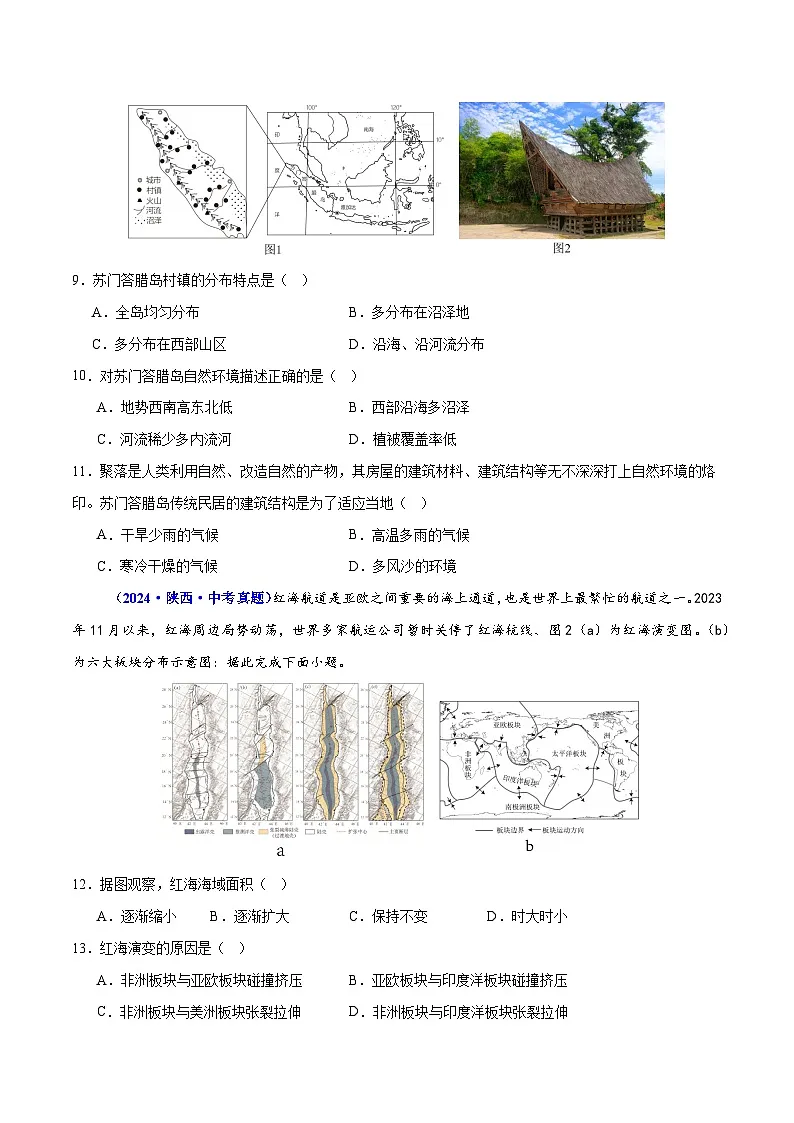 专题08 区域差异与联系（测试）（原卷版）第3页