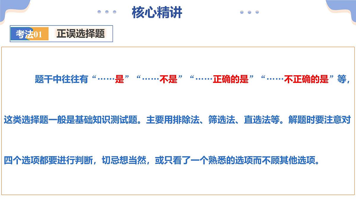 专题01 选择题解题技巧（精讲课件）（有答案解析）-2025年中考地理二轮复习讲练测（全国通用）第7页