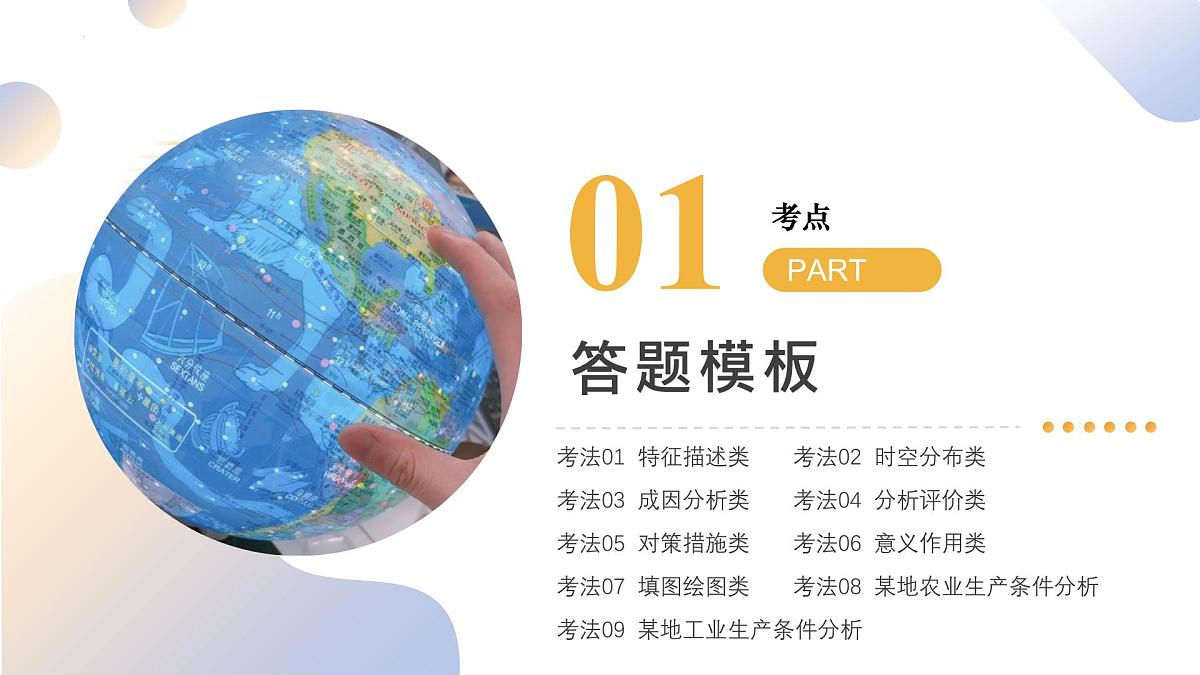 专题02 综合题解题技巧（精讲课件）（有答案解析）-2025年中考地理二轮复习讲练测（全国通用）第6页
