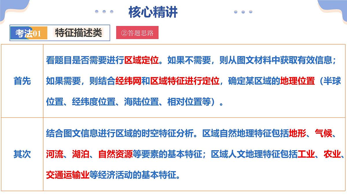 专题02 综合题解题技巧（精讲课件）（有答案解析）-2025年中考地理二轮复习讲练测（全国通用）第8页