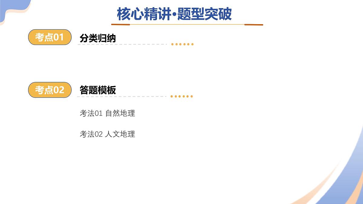 专题03 简单题模板（课件）（有答案解析）-2025年中考地理二轮复习讲练测（全国通用）第5页