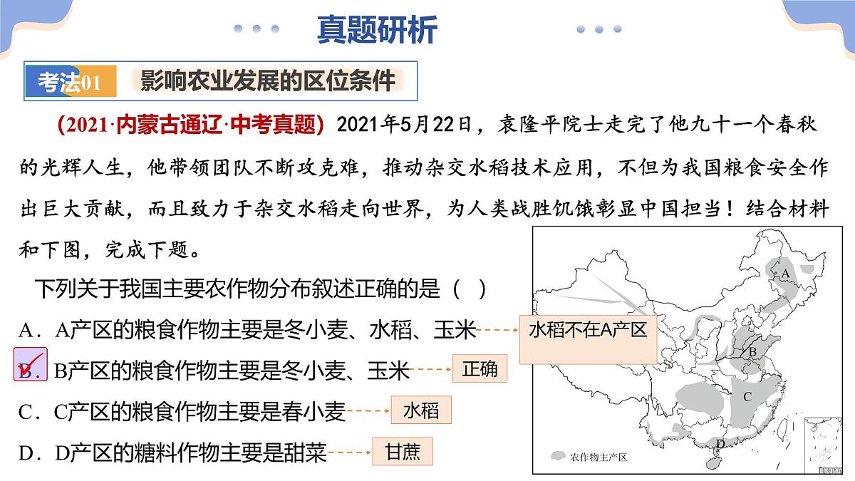 专题06  农业、工业、交通、人口和城市（精讲课件）（有答案解析）-2025年中考地理二轮复习讲练测（全国通用）第8页
