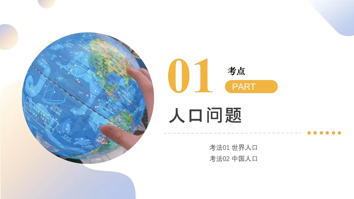 专题07 人口、资源、环境与发展问题（精讲课件）（有答案解析）-2025年中考地理二轮复习讲练测（全国通用）第6页
