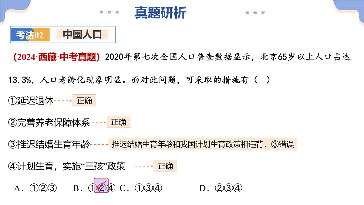 专题07 人口、资源、环境与发展问题（精讲课件）（有答案解析）-2025年中考地理二轮复习讲练测（全国通用）第8页