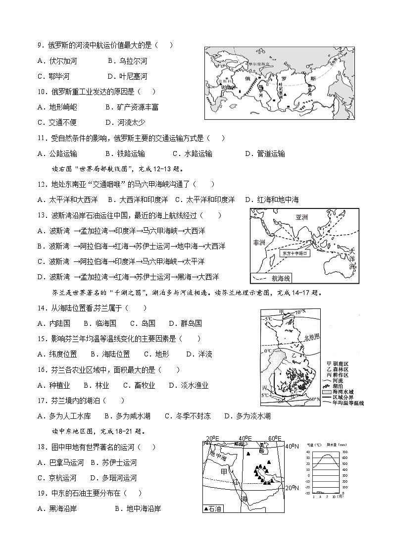 四川省内江市第六中学2023-2024学年七年级下学期期中地理试题第2页