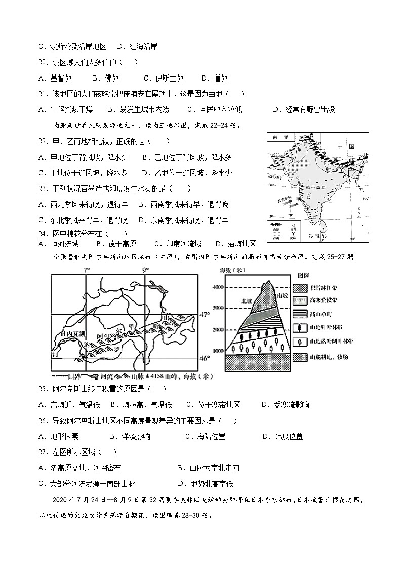 四川省内江市第六中学2023-2024学年七年级下学期期中地理试题第3页