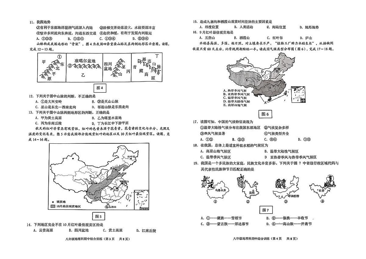 广东省揭阳市普宁市2024-2025学年八年级上学期期中地理试题第2页