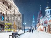 第4節(jié) 俄羅斯（第1課時）課件 地理人教版（2024）七年級下冊第八章第四節(jié)
