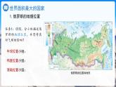 第4節(jié) 俄羅斯（第1課時）課件 地理人教版（2024）七年級下冊第八章第四節(jié)
