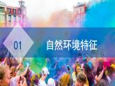 第三節(jié) 印度（第1課時(shí)）課件 地理人教版（2024）七年級下冊第八章第三節(jié)
