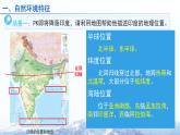 第三節(jié) 印度（第1課時(shí)）課件 地理人教版（2024）七年級下冊第八章第三節(jié)