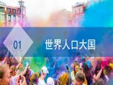 第三節(jié) 印度（第2課時(shí)）課件 地理人教版（2024）七年級下冊第八章第三節(jié)