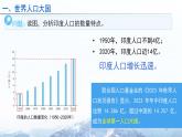第三節(jié) 印度（第2課時(shí)）課件 地理人教版（2024）七年級下冊第八章第三節(jié)