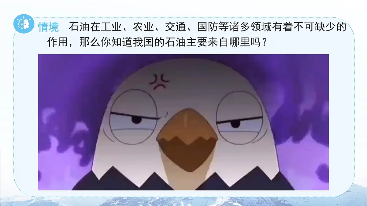 9.1 西亚（第1课时）课件 地理人教版（2024）七年级下册第九章第一节第3页