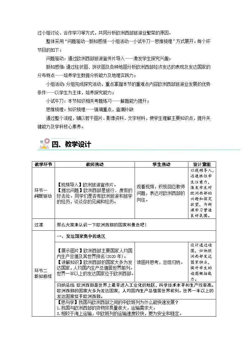 9.2欧洲西部（第2课时）教案 地理人教版（2024）七年级下册第九章第二节第2页