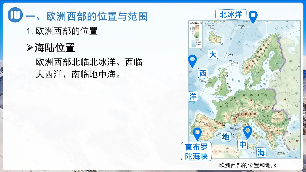 9.2 欧洲西部（第1课时）课件 地理人教版（2024）七年级下册第九章第二节第5页