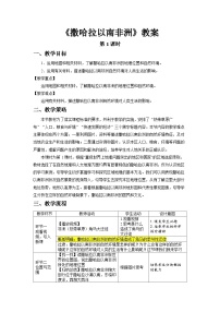 人教版（2024）七年级下册(2024)撒哈拉以南非洲第1课时教案