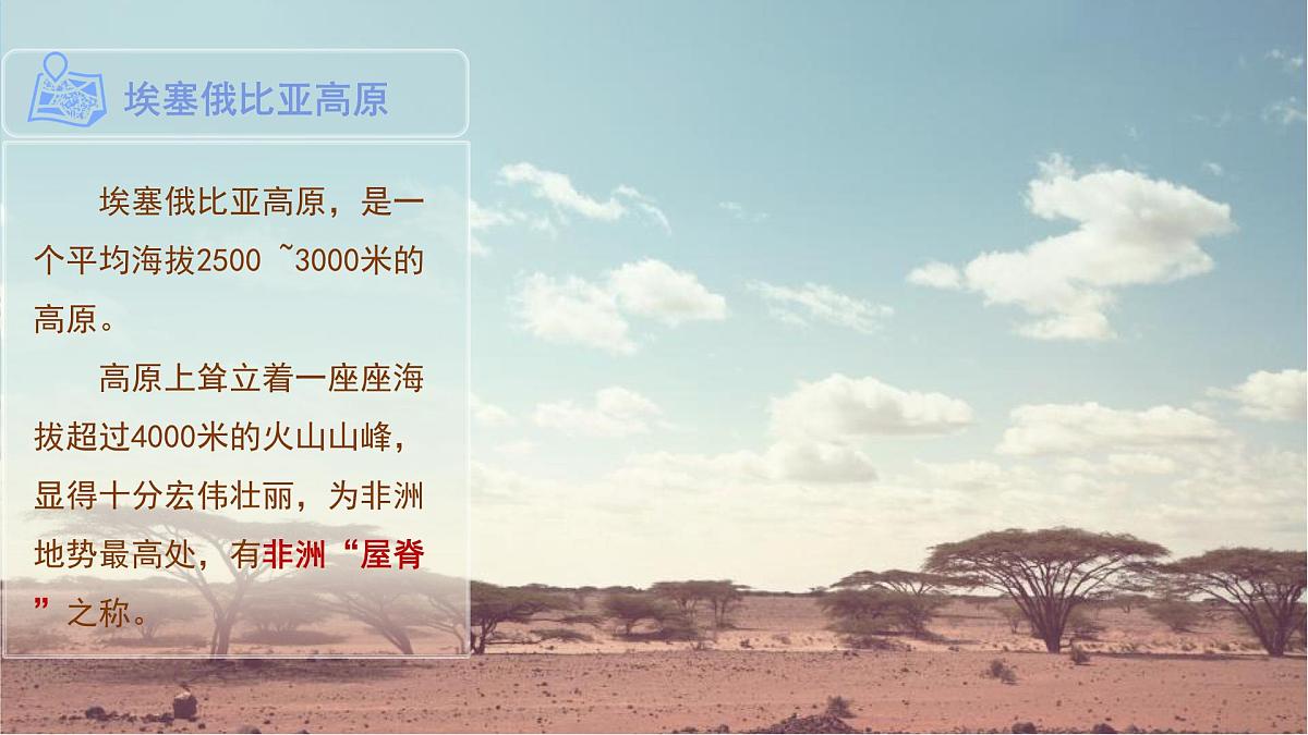 9.3 撒哈拉以南非洲（第1课时）课件 地理人教版（2024）七年级下册第九章第三节第6页