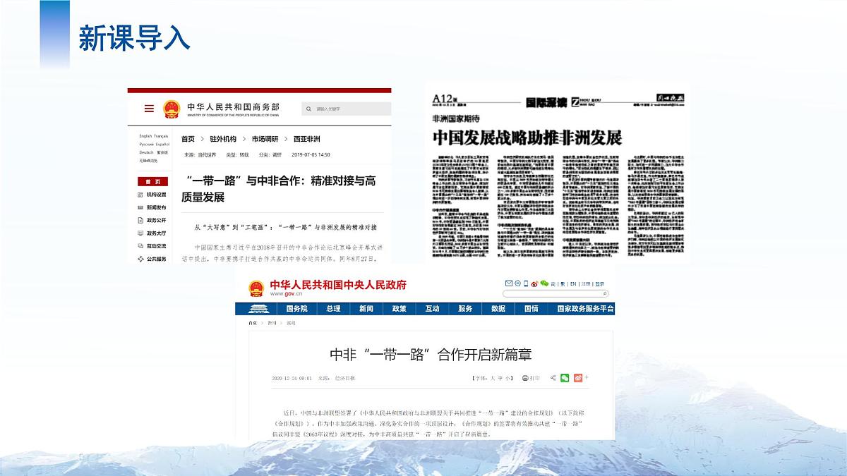 9.3 撒哈拉以南非洲（第2课时）课件 地理人教版（2024）七年级下册第九章第三节第3页