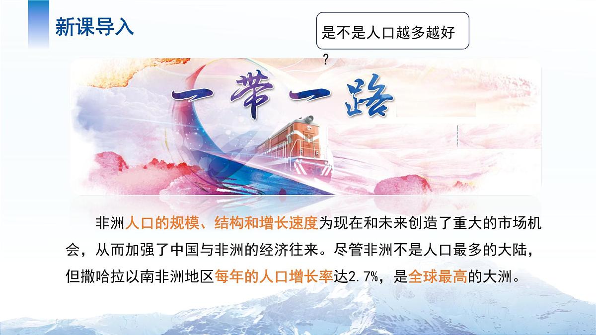 9.3 撒哈拉以南非洲（第2课时）课件 地理人教版（2024）七年级下册第九章第三节第4页