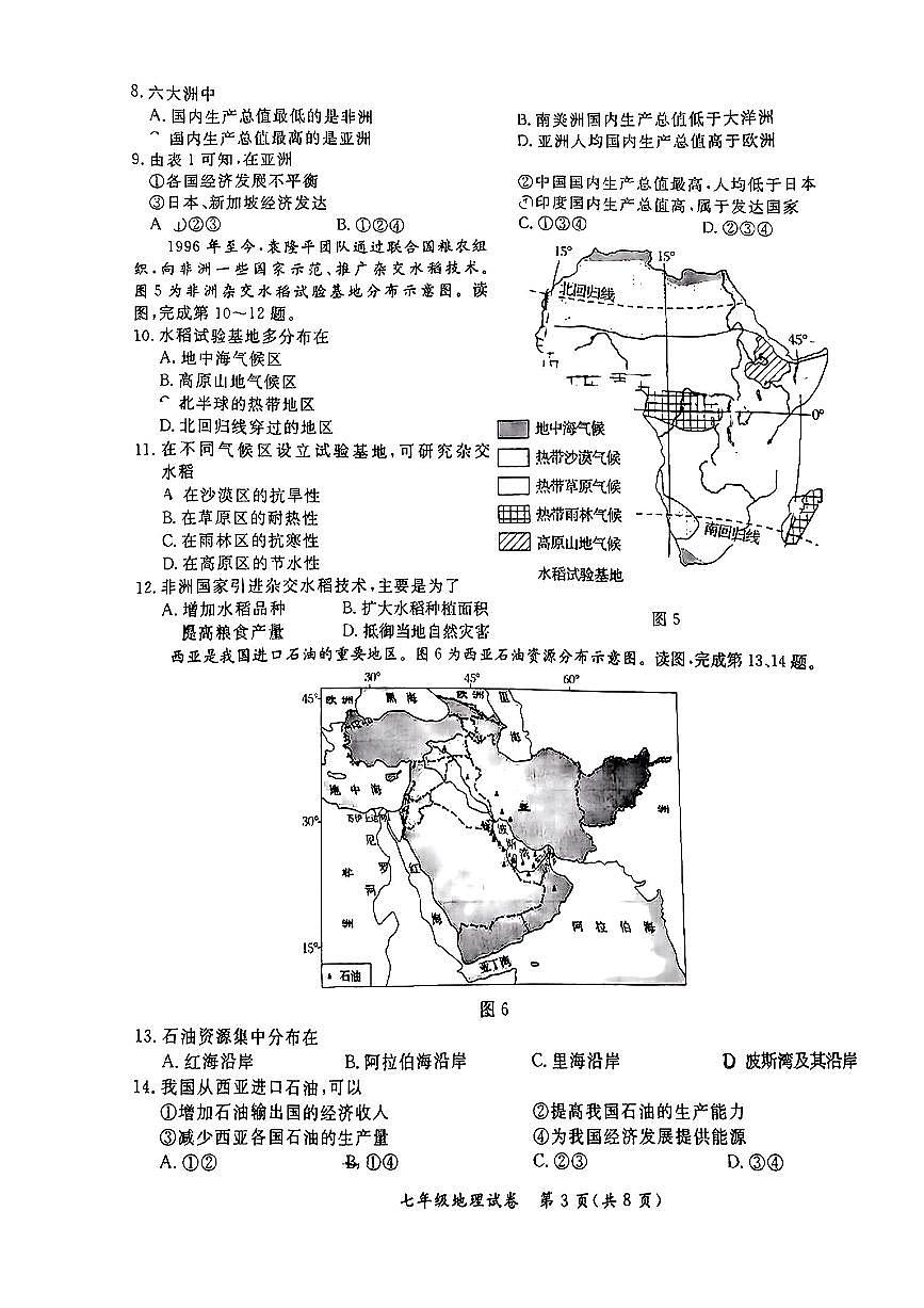 2025北京通州初一（下）期中地理试卷（无答案）第3页