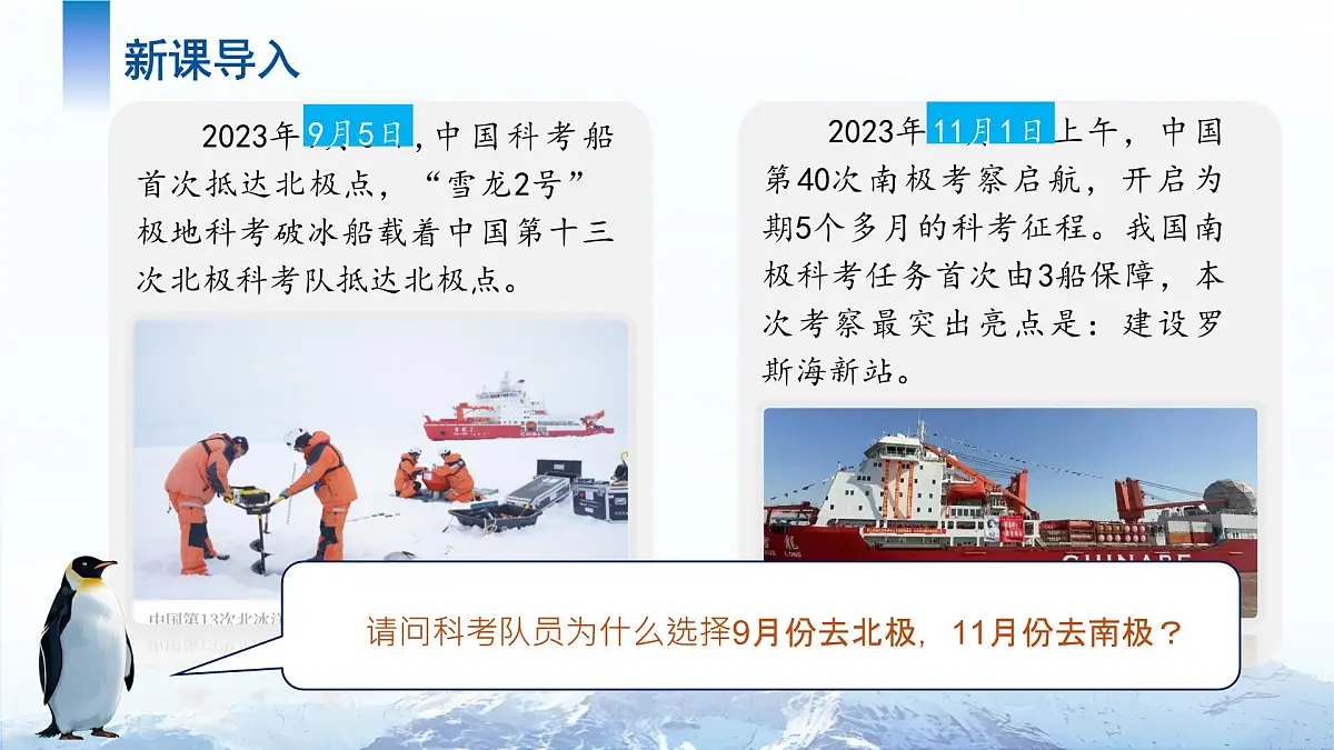 7.5 南极地区和北极地区(第2课时）课件 地理商务星球版（2024）七年级下册第七章第3页