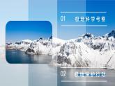 7.5 南極地區(qū)和北極地區(qū)(第2課時）課件 地理商務(wù)星球版（2024）七年級下冊第七章