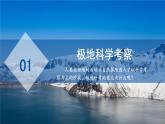 7.5 南極地區(qū)和北極地區(qū)(第2課時）課件 地理商務(wù)星球版（2024）七年級下冊第七章
