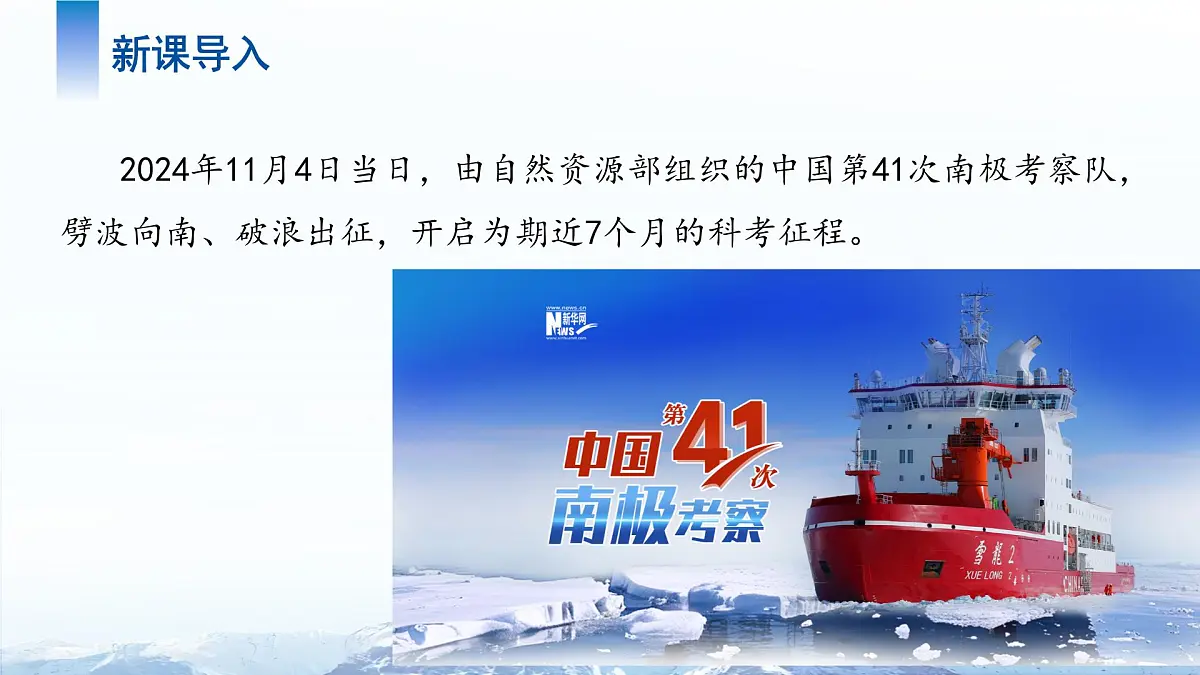 7.5南极地区和北极地区(第1课时）课件 地理商务星球版（2024）七年级下册第七章第3页