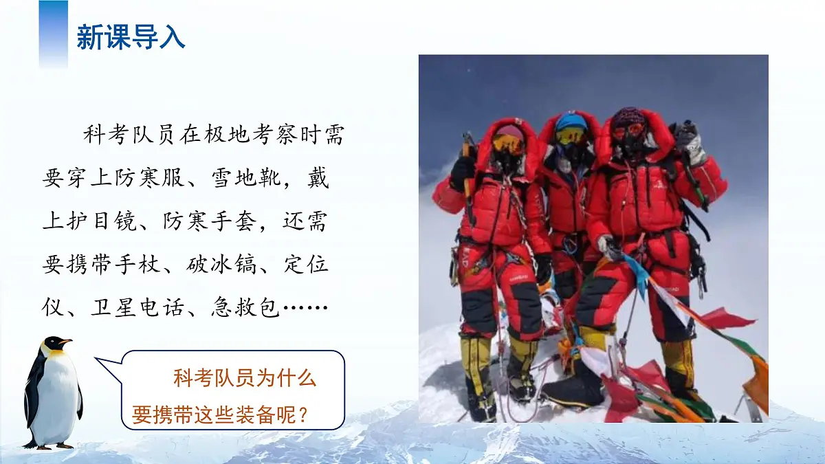 7.5南极地区和北极地区(第1课时）课件 地理商务星球版（2024）七年级下册第七章第4页