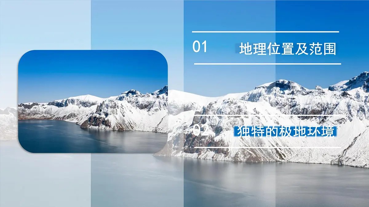7.5南极地区和北极地区(第1课时）课件 地理商务星球版（2024）七年级下册第七章第5页