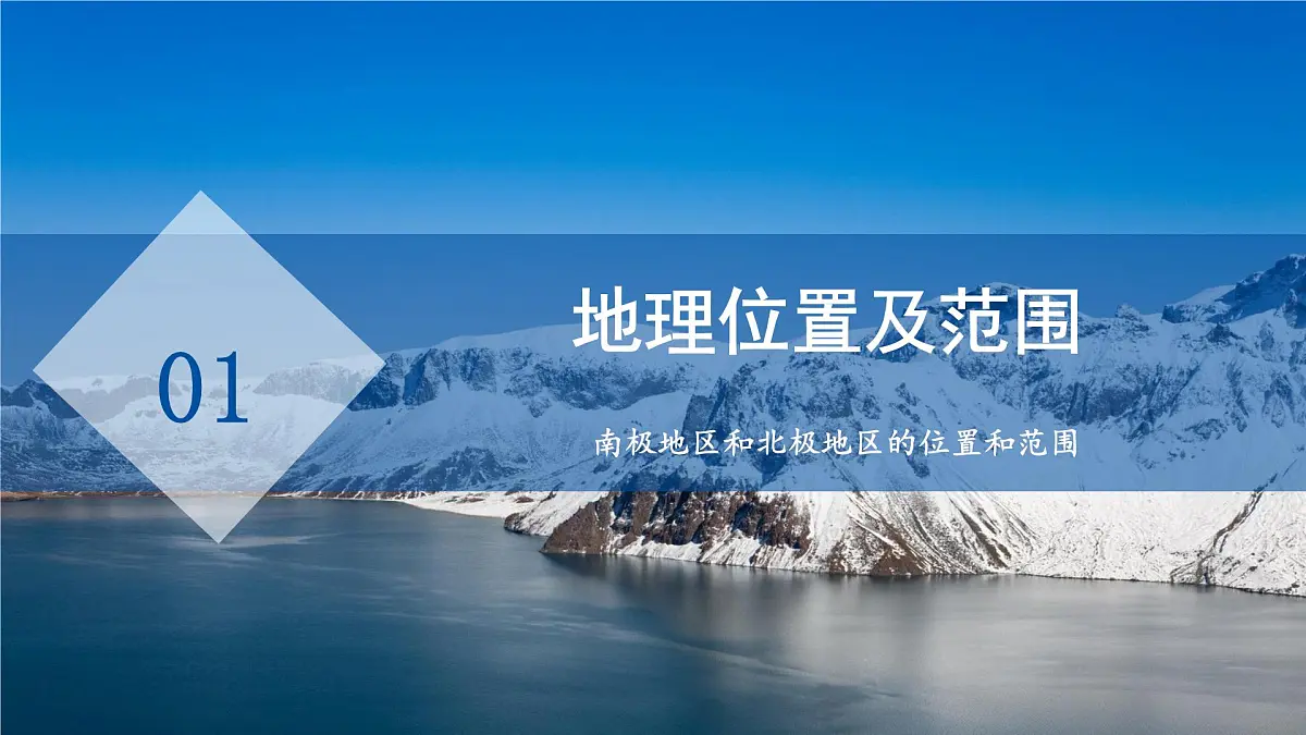7.5南极地区和北极地区(第1课时）课件 地理商务星球版（2024）七年级下册第七章第6页