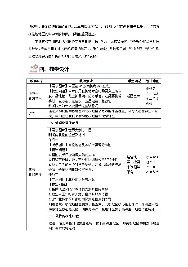 7.5  南极地区和北极地区(第1课时）教案 地理商务星球版（2024）七年级下册第七章第2页