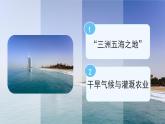 7.2 西亞（第1課時(shí)）課件 地理商務(wù)星球版（2024）七年級(jí)下冊(cè)第七章