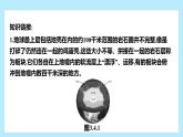 探究與實(shí)踐　板塊運(yùn)動(dòng)與地震+復(fù)習(xí)課件-2024-2025學(xué)年七年級(jí)地理上學(xué)期湘教版（2024）
