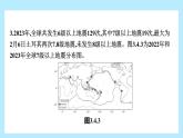 探究與實(shí)踐　板塊運(yùn)動(dòng)與地震+復(fù)習(xí)課件-2024-2025學(xué)年七年級(jí)地理上學(xué)期湘教版（2024）