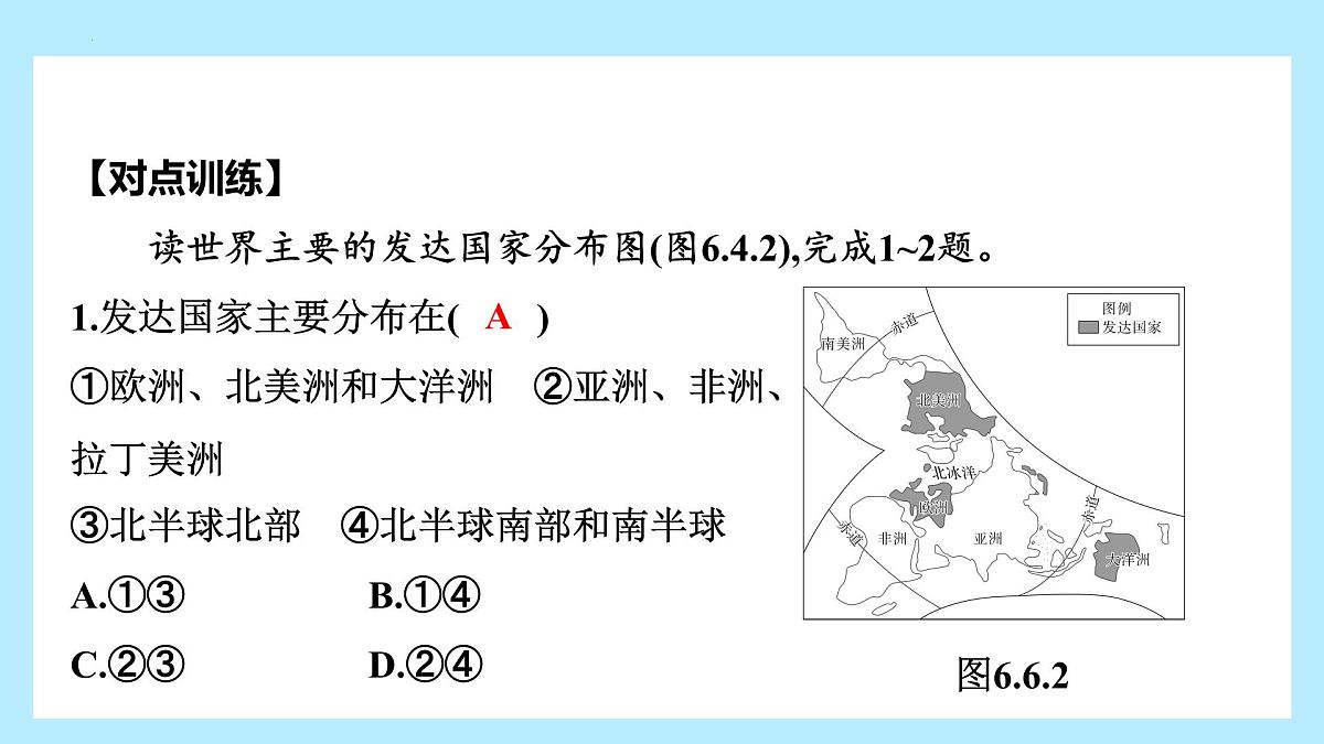 第六章 世界的发展差异 章末复习课 课件-2024-2025学年七年级地理上学期湘教版（2024）第4页