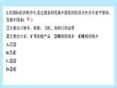 第六章 世界的發(fā)展差異 章末復(fù)習(xí)課 課件-2024-2025學(xué)年七年級(jí)地理上學(xué)期湘教版（2024）